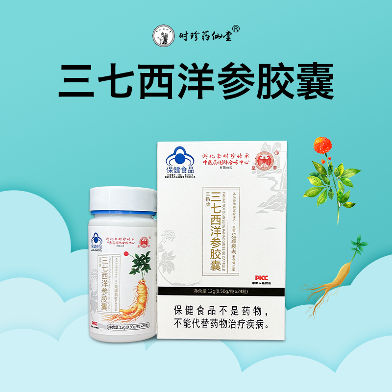 三七西洋参胶囊.jpg