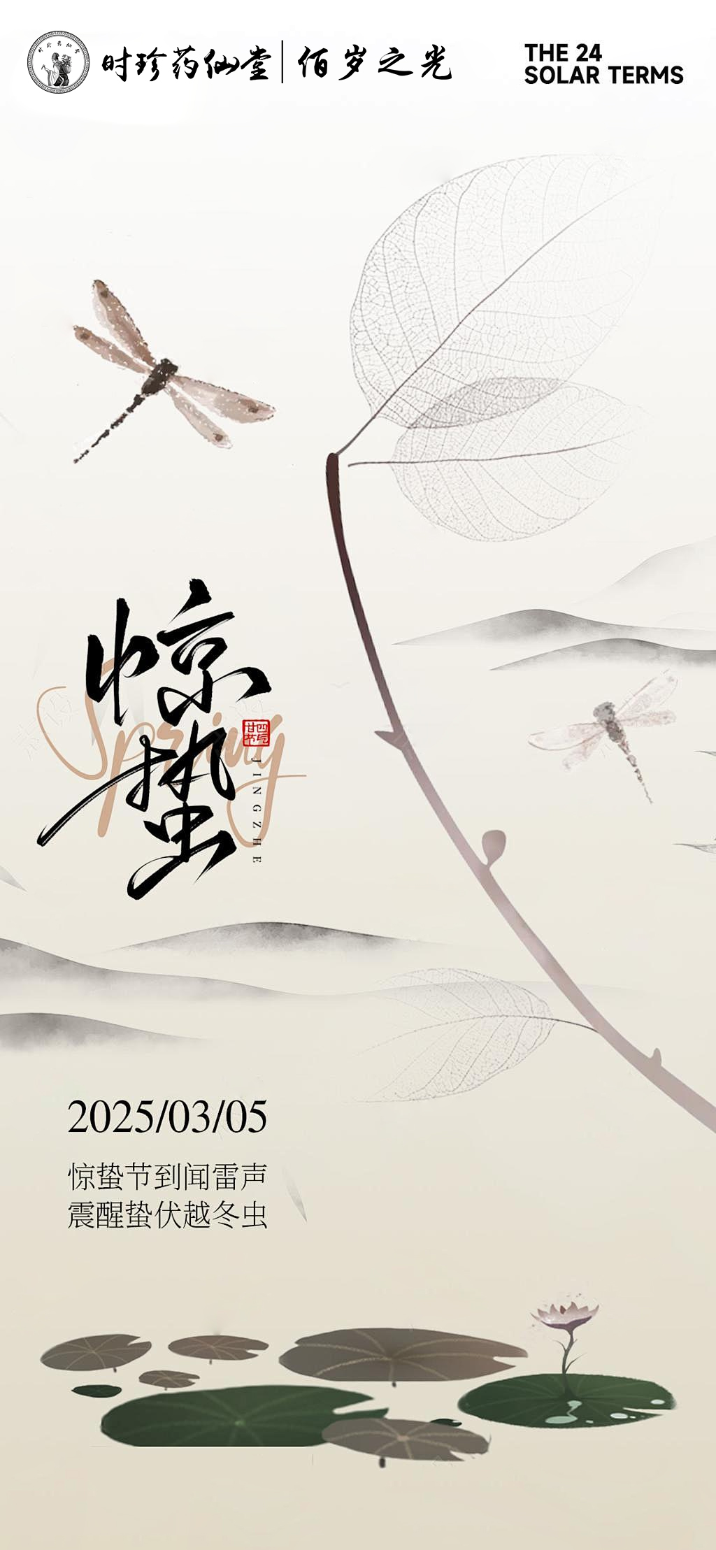 惊蛰.jpg 惊蛰.jpg