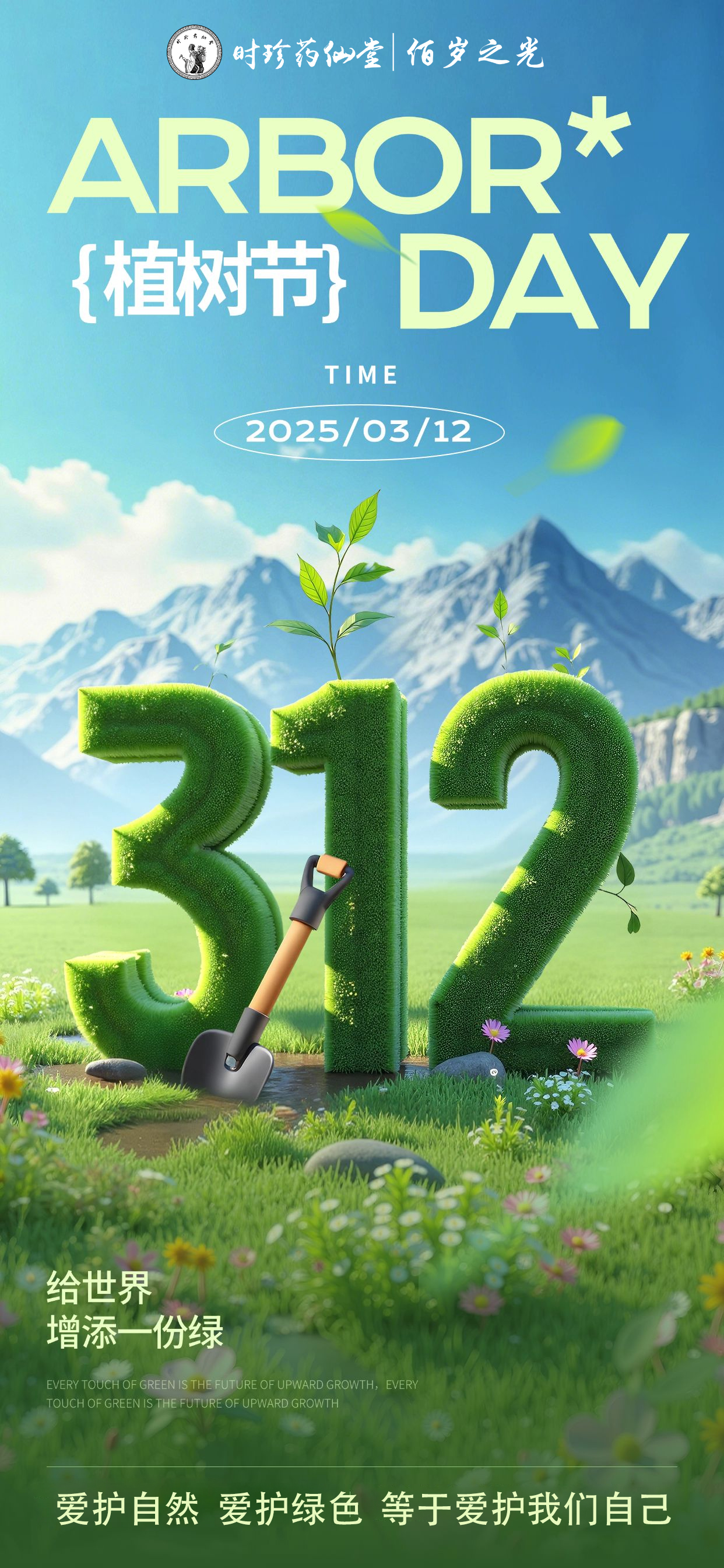 植树节.jpg