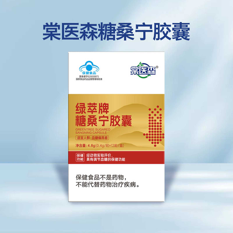 棠医森绿萃牌糖桑宁胶囊（保健食品）