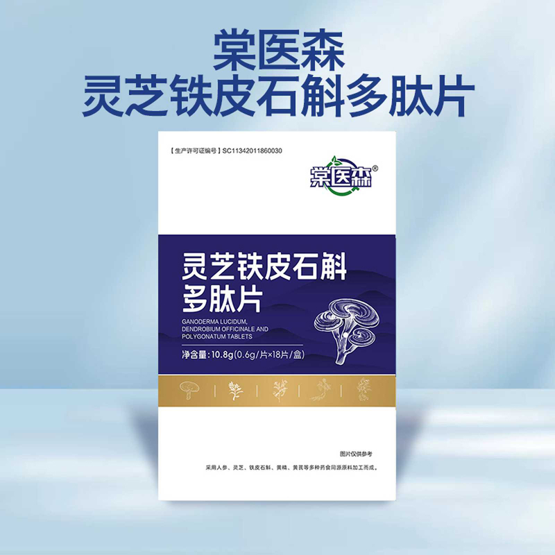 棠医森灵芝铁皮石斛多肽片（营养食品）