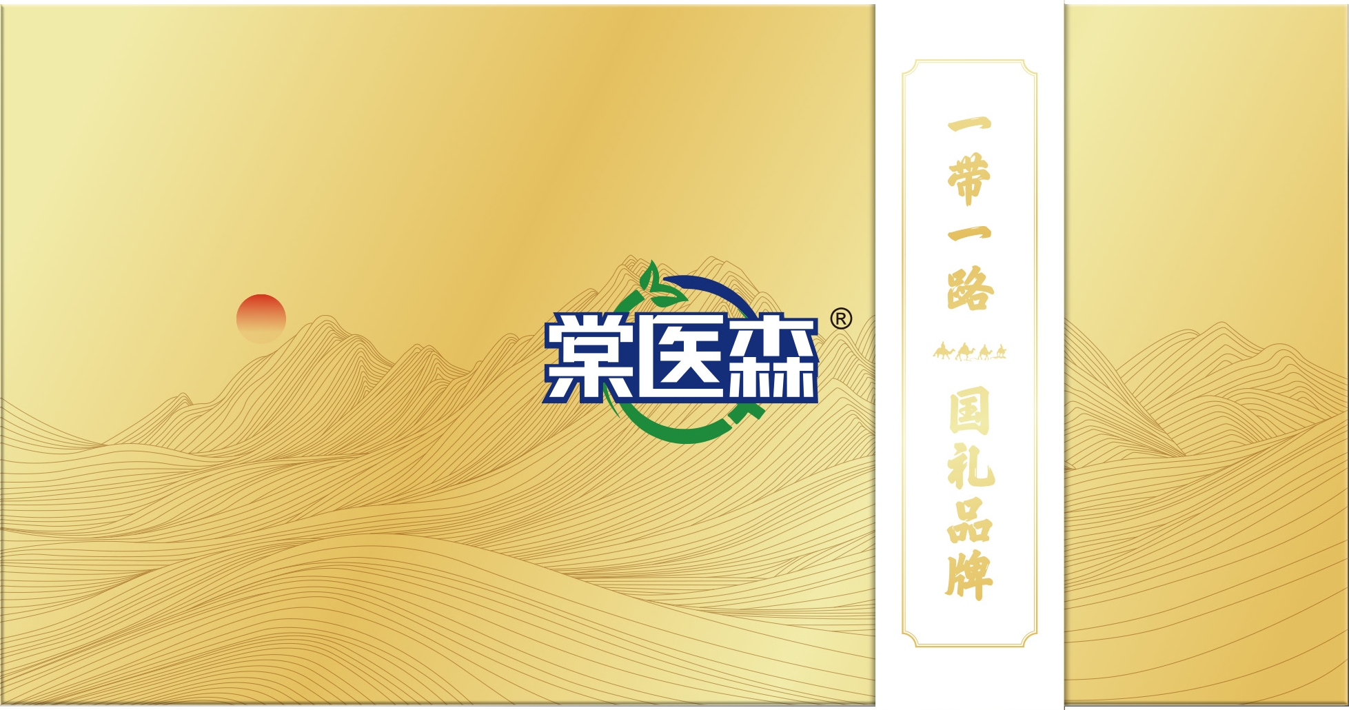 一带一路包装-棠医森.png 一带一路包装-棠医森.png