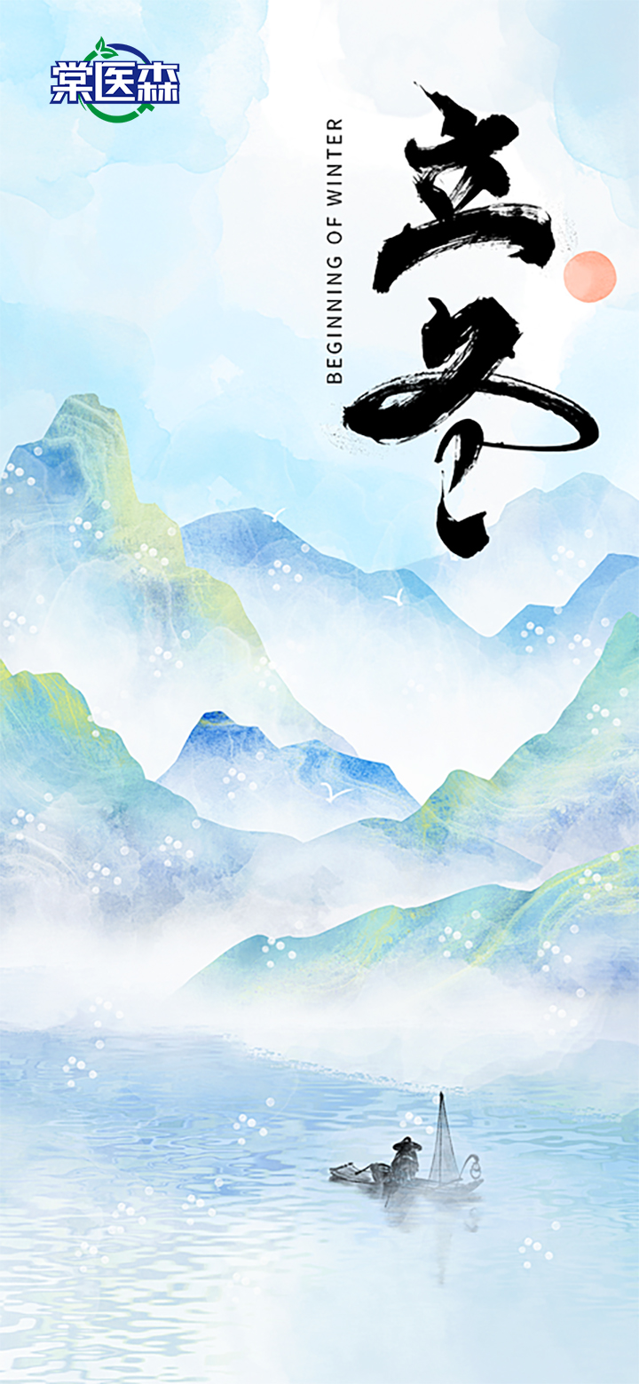 立冬2.jpg 立冬2.jpg