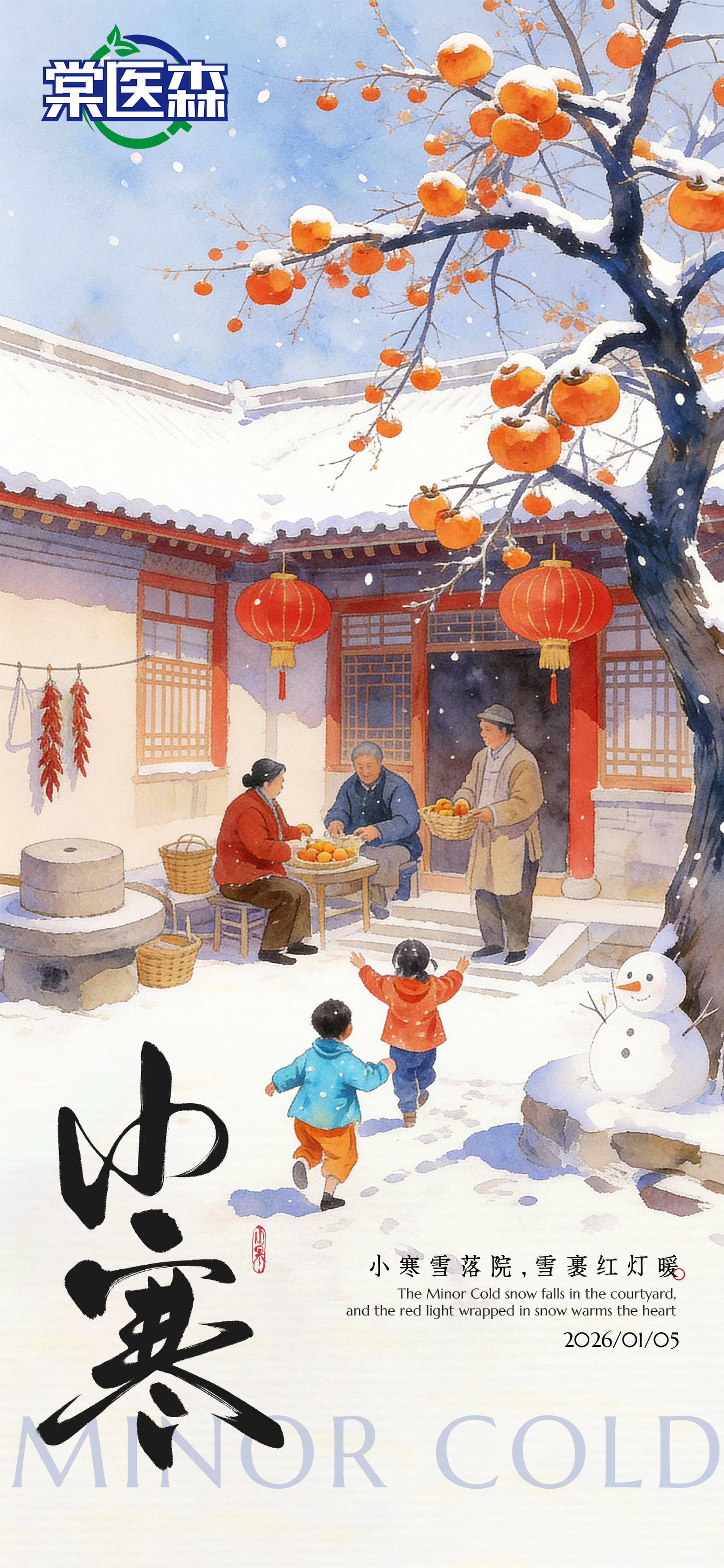 小寒节气 拷贝_new.jpg 小寒节气 拷贝_new.jpg