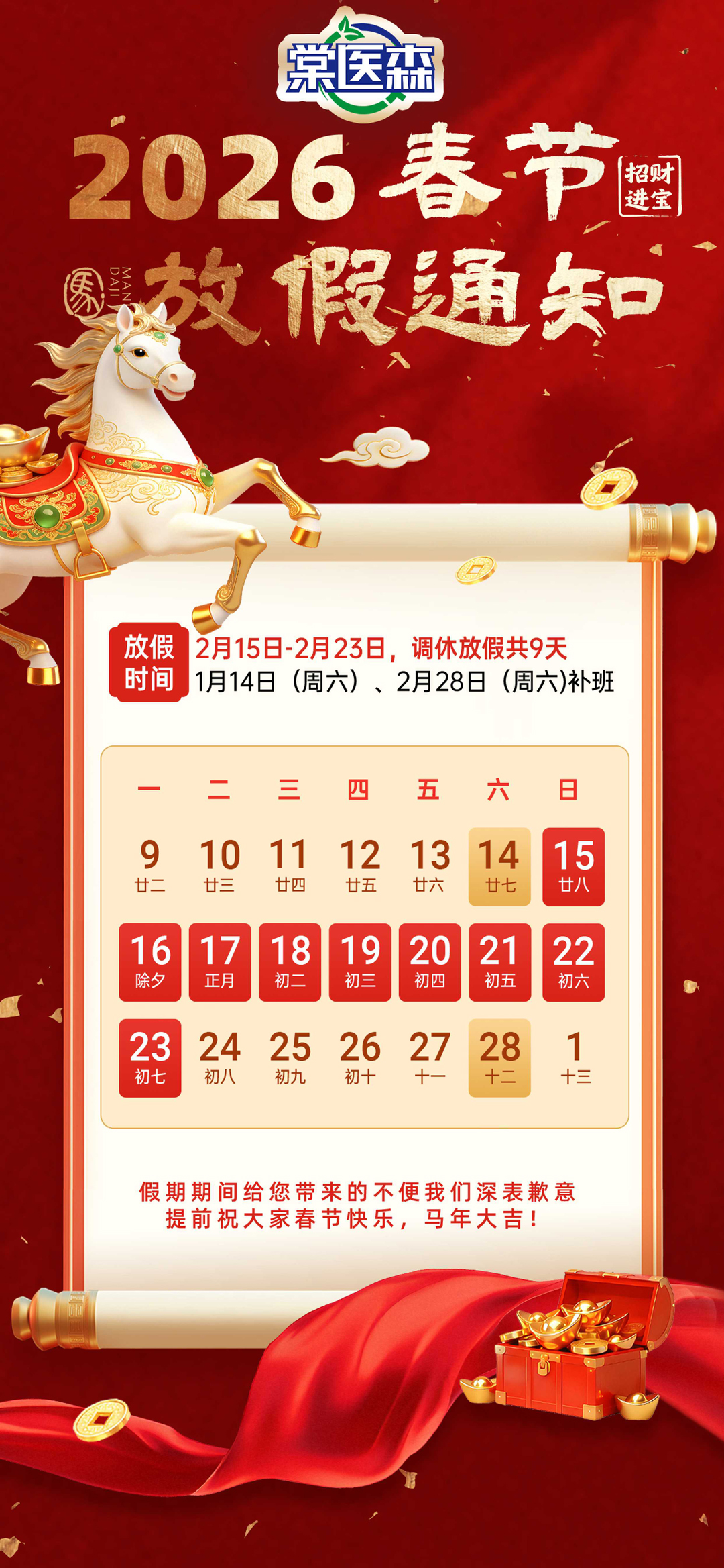 春节马年放假通知_new.jpg